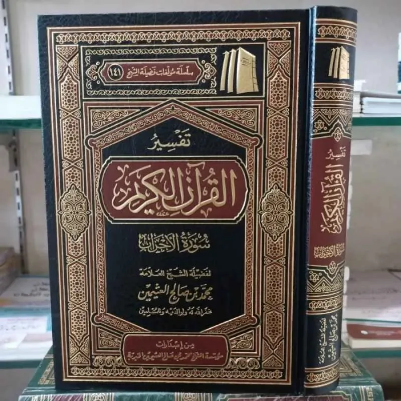 Bacaan Surat Al-Ahzab dan Cara Melafalkannya dengan Benar