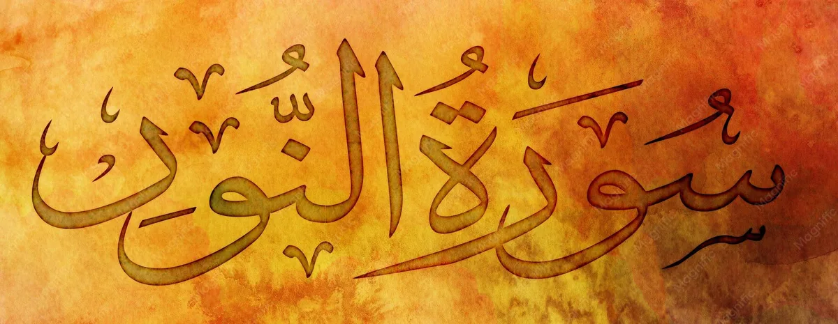 surat al nur: Pertanyaan Umum Seputar Surat An-Nur