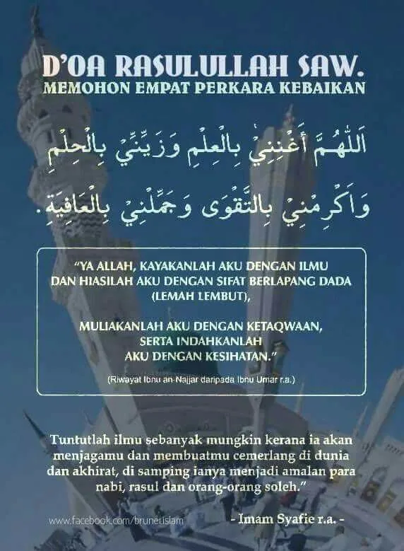 doa kebaikan dunia