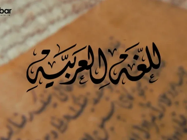 Apa Arti Wahyu dalam Bahasa Arab dan Akar Katanya