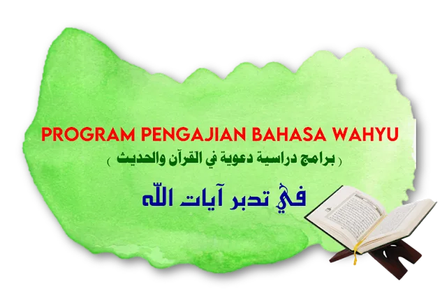 wahyu dalam bahasa arab: Cara Mengenali Ayat-Ayat yang Mengandung Kata Wahyu