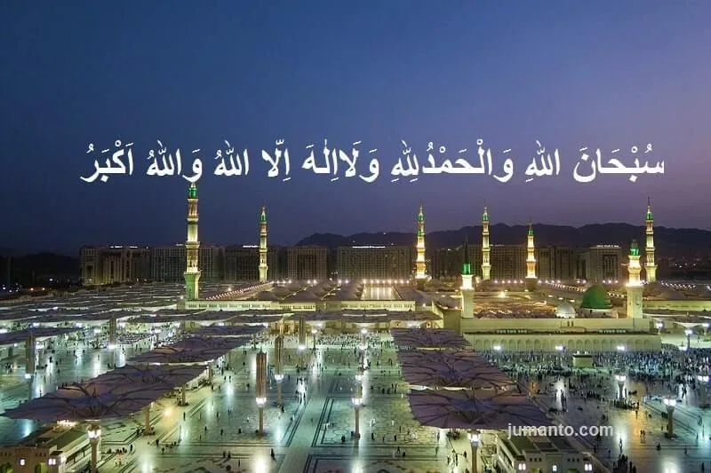 Dalil Al-Qur'an dan Hadis tentang Kalimat Tahmid