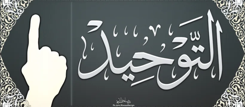 tauhid