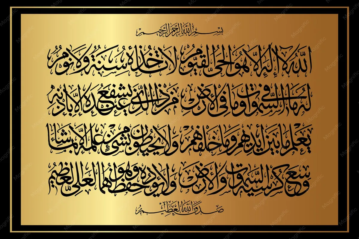 fungsi ayat kursi: Hubungan Ayat Kursi dengan Ayat-Ayat Lain dalam Al-Qur'an