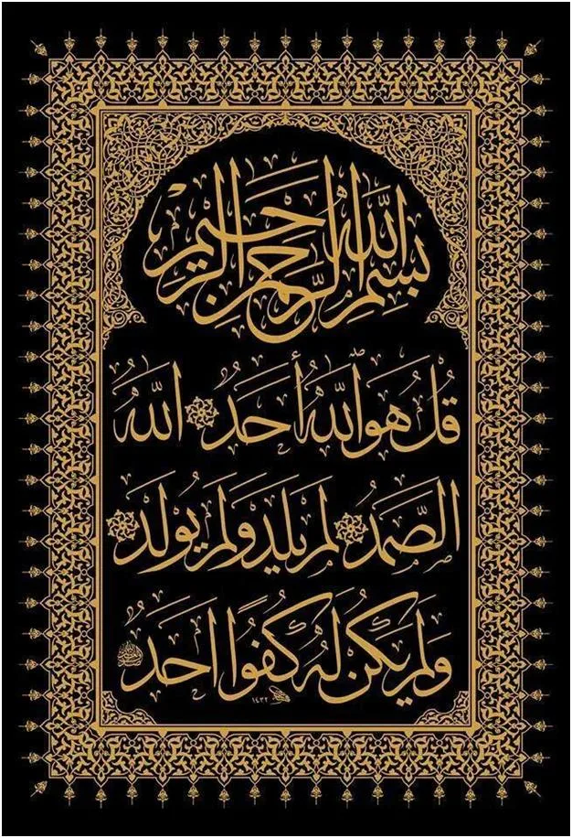 al ikhlas