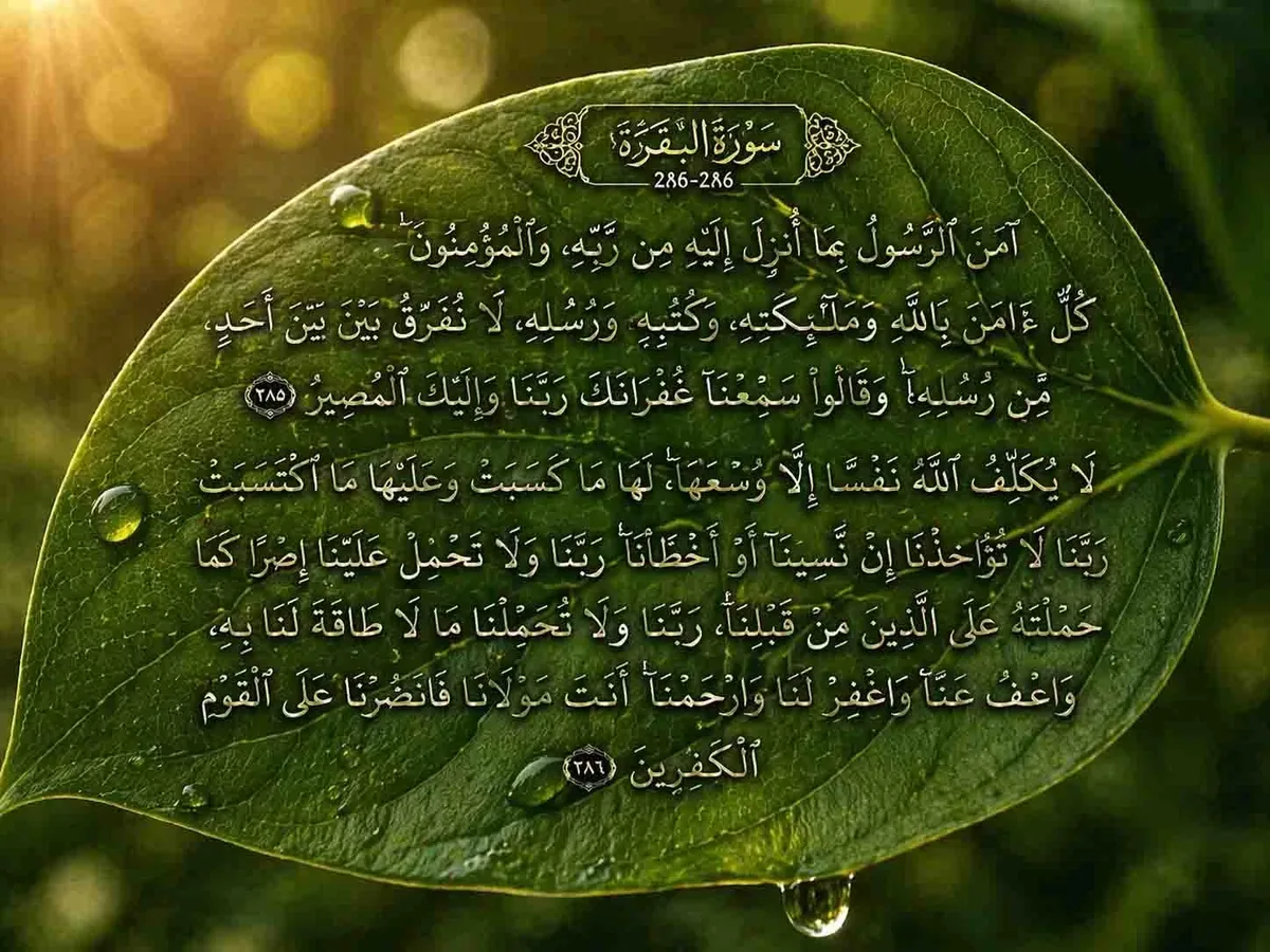dua ayat terakhir al baqarah: Kontekstualisasi: Kenapa Ayat Ini Disebut sebagai Hadiah