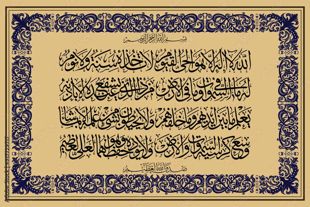 khasiat ayat kursi: Arti dan Tafsir Ayat Kursi: Menyelami Makna Setiap Potongan