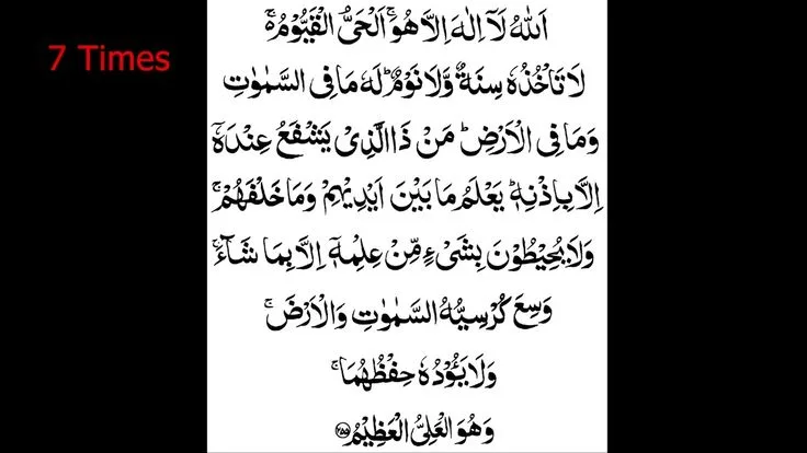Hukum Baca Ayat Kursi 7 Kali dalam Perspektif Fikih