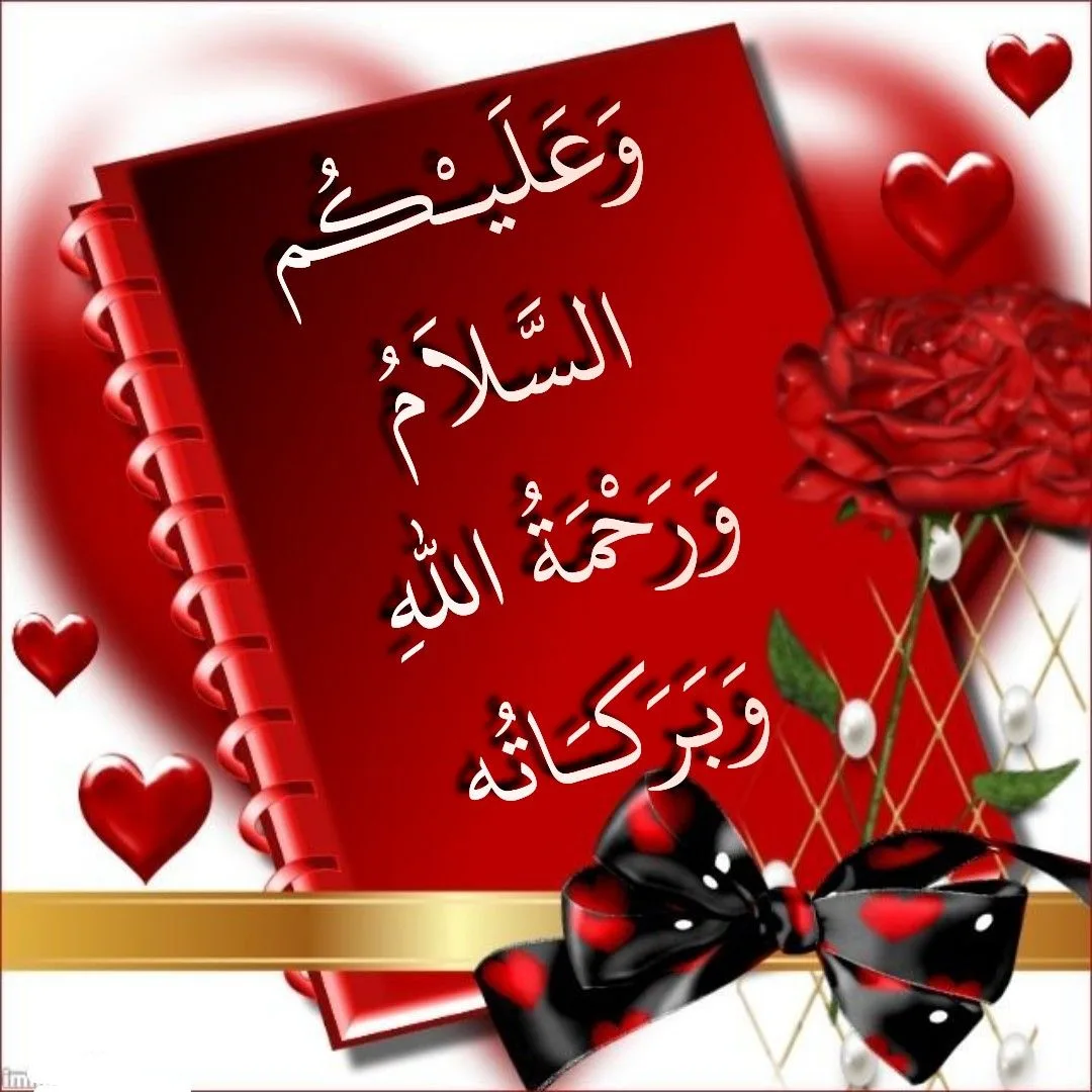 wa alaikum salam