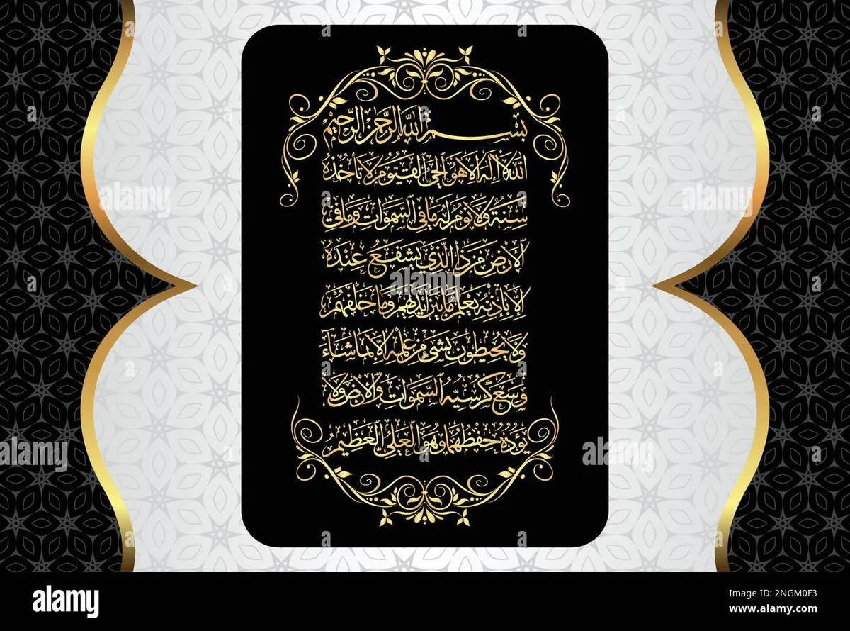 ayat kursi surat apa