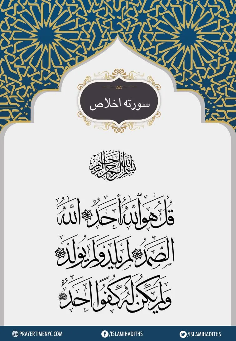 Menyimpulkan Pemahaman Surat Al-Ikhlas Secara Utuh