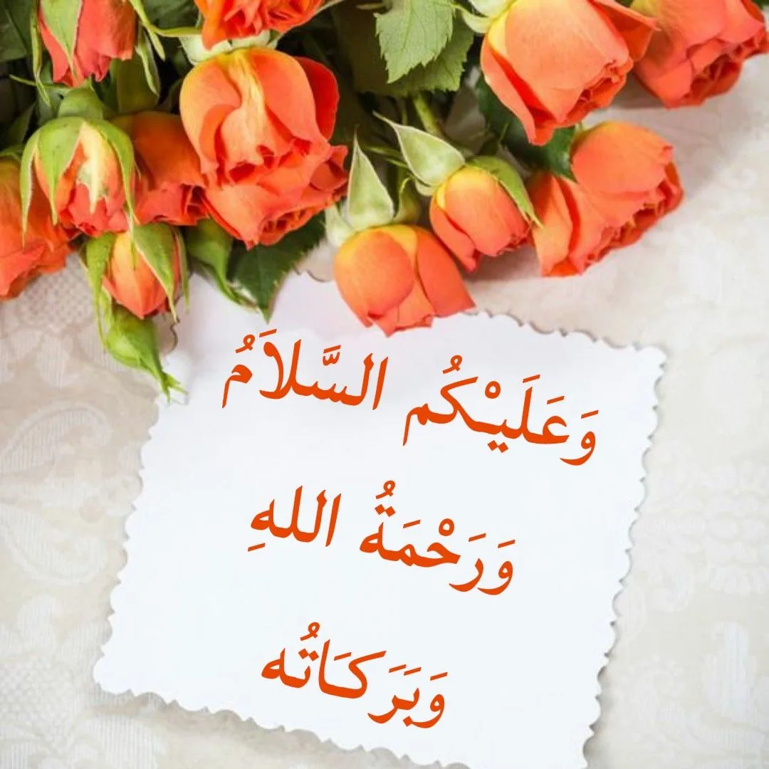 wa alaikum salam